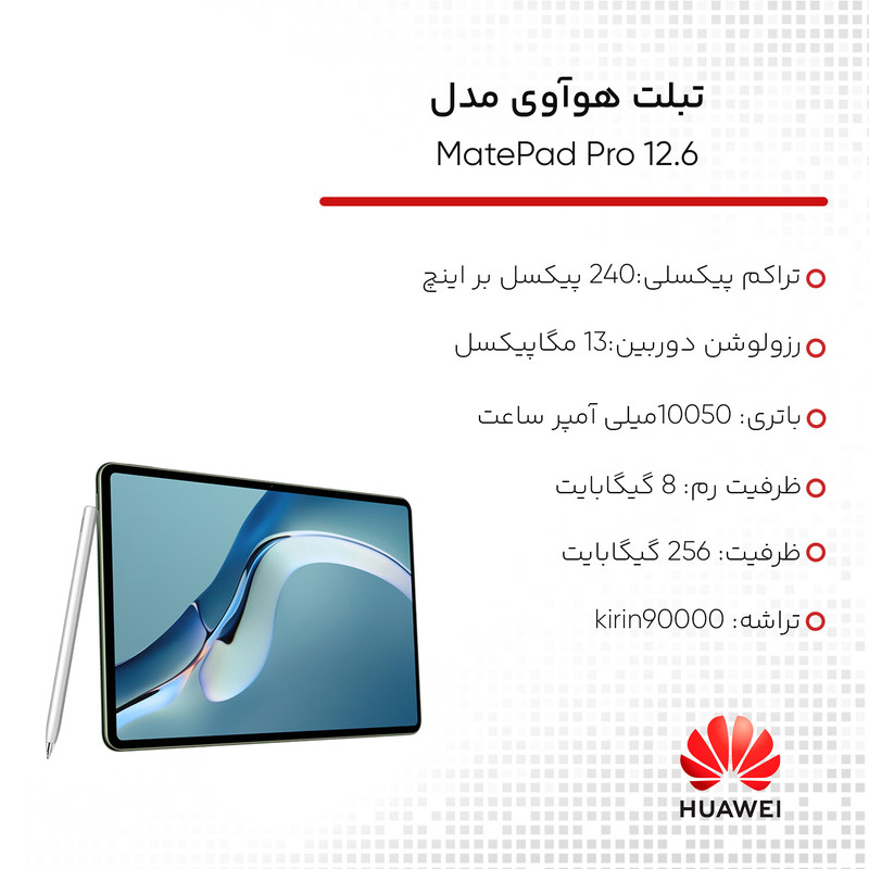 تبلت هوآوی مدل MatePad Pro 12.6 ظرفیت 256 گیگابایت و رم 8 گیگابایت به همراه قلم هوشمند M-Pencil و کیبورد Smart Magnetic