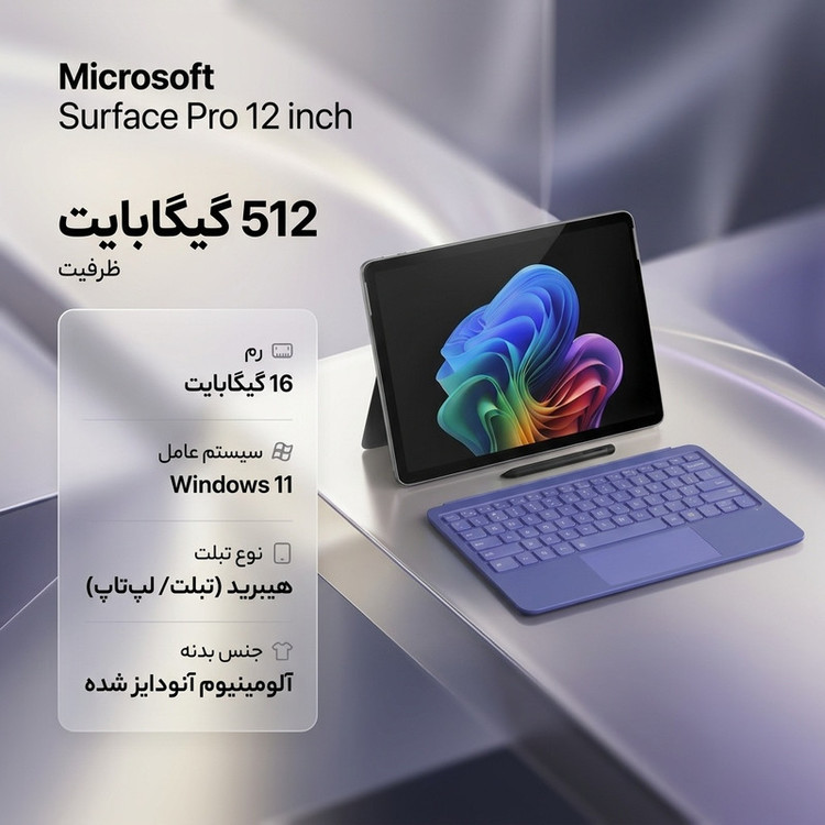 تبلت 12 اینچی مایکروسافت مدل Surface Pro-Snapdragon X Plus ظرفیت 512 گیگابایت و رم 16 گیگابایت به همراه کیبورد سرفیس پرو و قلم Slim pen 2