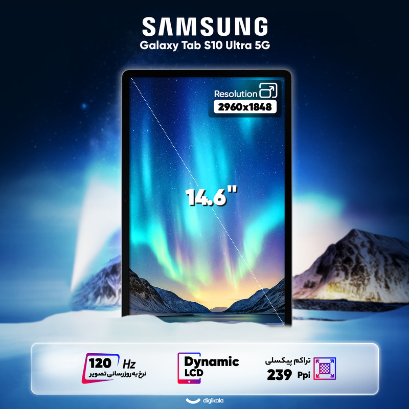 تبلت 14.6 اینچ سامسونگ مدل Galaxy Tab S10 Ultra 5G ظرفیت 256 گیگابایت و رم 12 گیگابایت