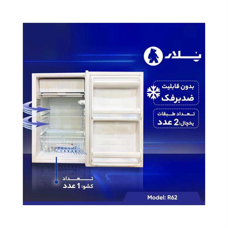 یخچال 6 فوت پلار مدل R62