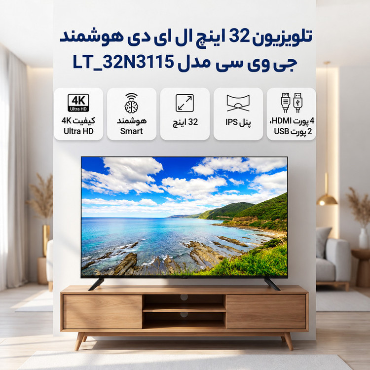 تلویزیون 32 اینچ ال ای دی هوشمند جی وی سی مدل LT-32N3115