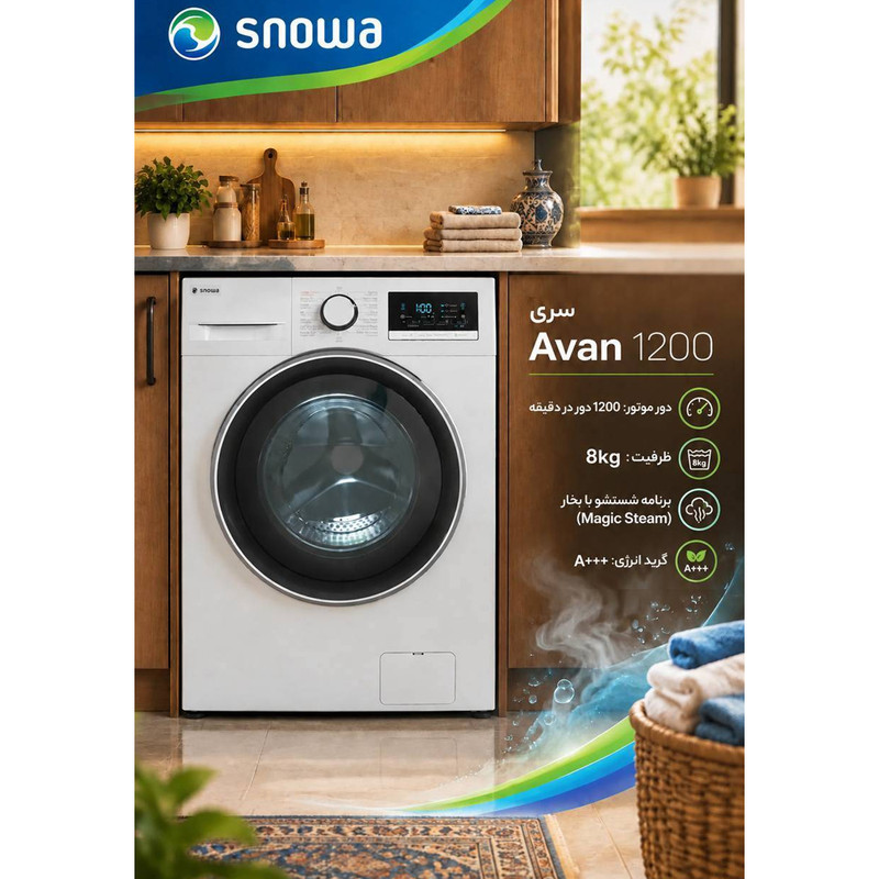 ماشین لباسشویی 8 کیلوگرم اتوماتیک اسنوا مدل SWM-A81W