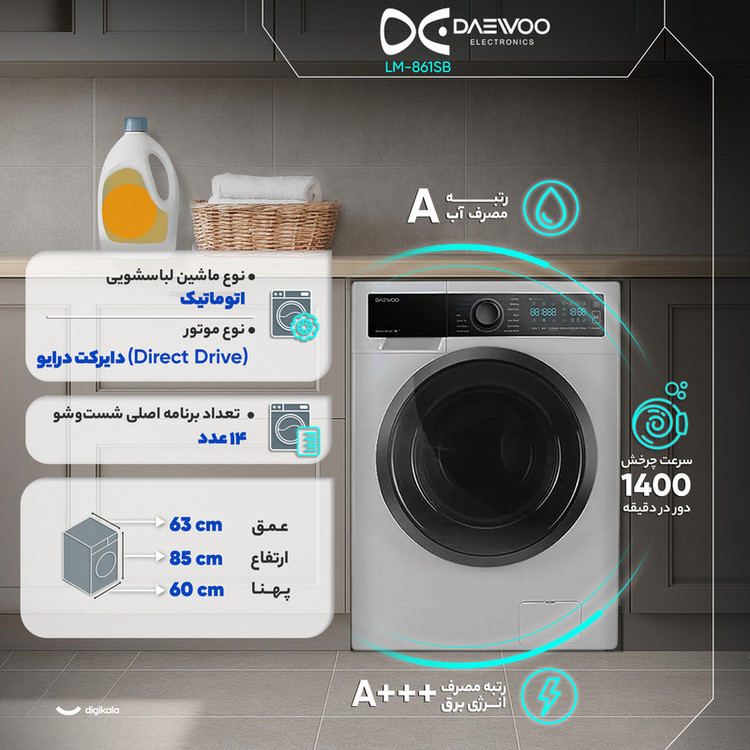 ماشین لباسشویی 8 کیلوگرم اتوماتیک دوو مدل LM-861SB