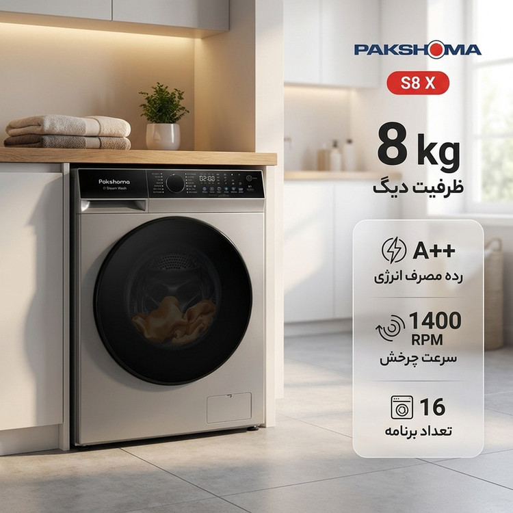ماشین لباسشویی 8 کیلوگرم اتوماتیک پاکشوما مدل S8 X