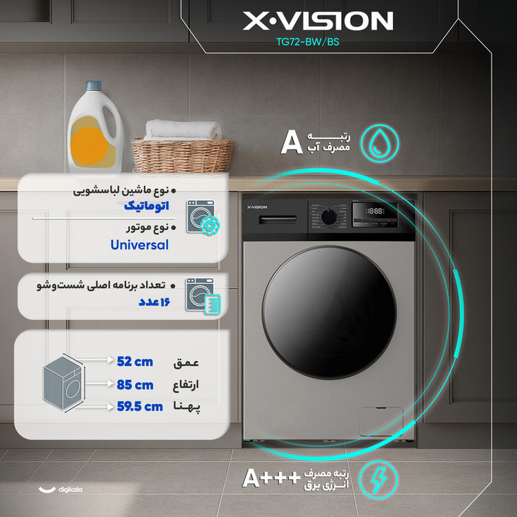 ماشین لباسشویی 7 اتوماتیک ایکس ویژن مدل TG72-BW/BS