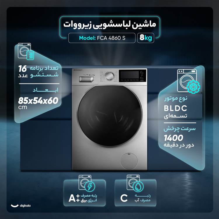 ماشین لباسشویی 8 کیلوگرم اتوماتیک زیرووات مدل FCA-4860
