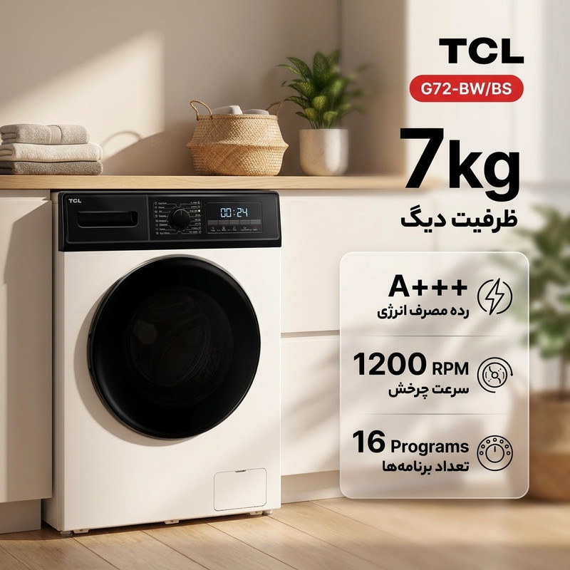 ماشین لباسشویی 7 کیلوگرم اتوماتیک تی سی ال مدل G72-BW/BS