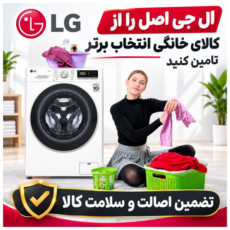 ماشین لباسشویی 9 کیلوگرم اتوماتیک ال جی مدل R5