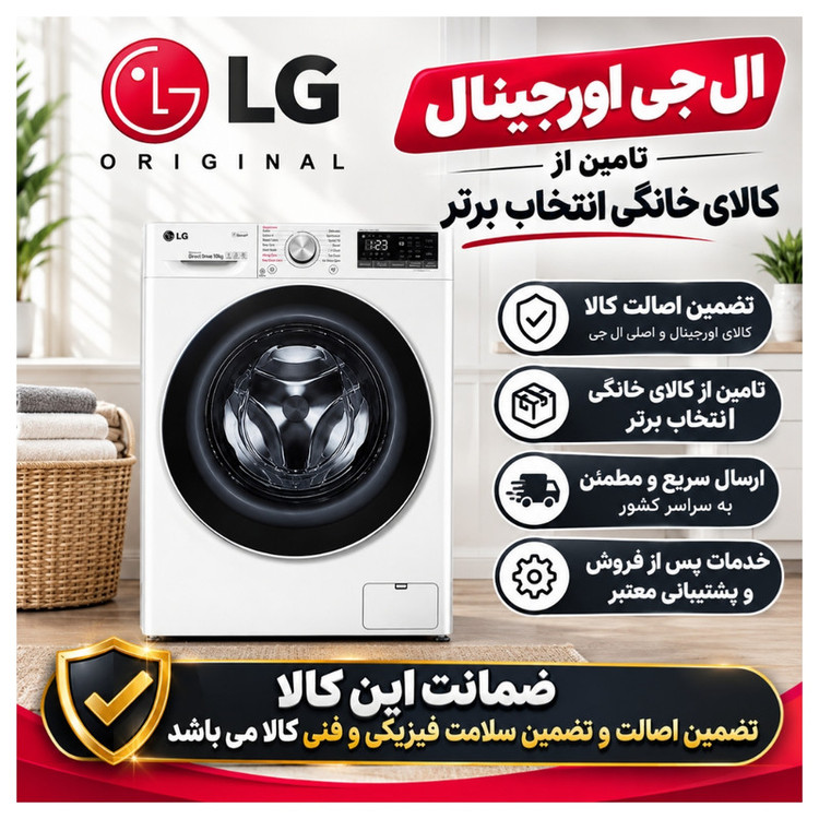 ماشین لباسشویی 9 کیلوگرم اتوماتیک ال جی مدل R5