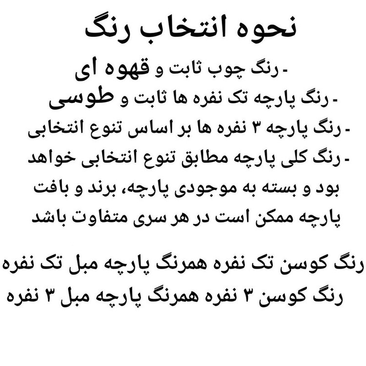 مبل هشت نفره راحتی گالری چوب آشنایی مدل Hsr-Gh چهار تکه با 6 کوسن