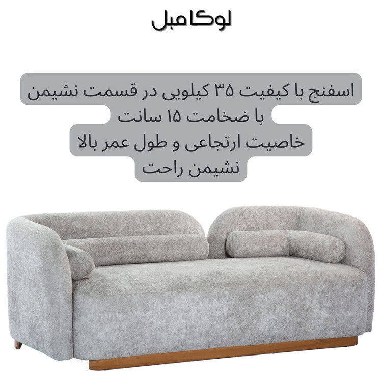 مبل راحتی پنج نفره لوکا مبل مدل لومان