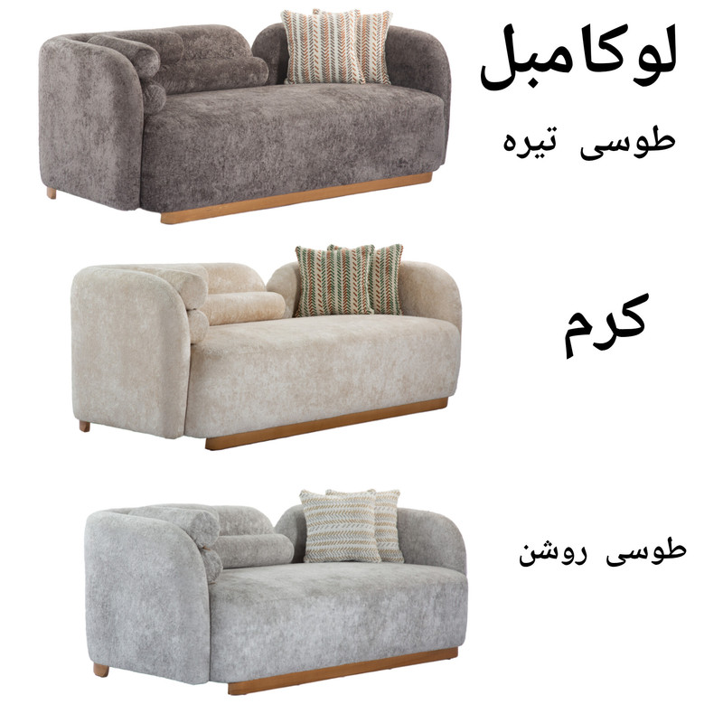 مبل راحتی پنج نفره لوکا مبل مدل لومان