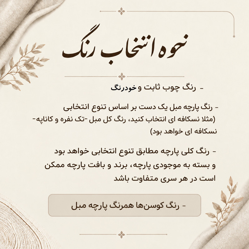 مبل راحتی هشت نفره با روکش پارچه و پایه چوب گالری چوب آشنایی مدل Khod-Mini به همراه 6 کوسن