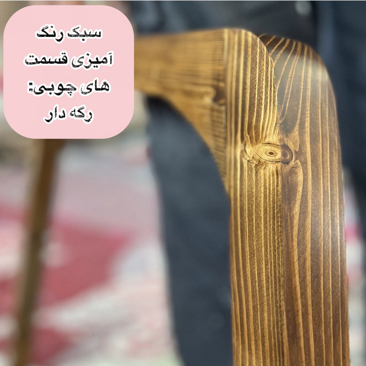 مبل راحتی دو نفره با روکش پارچه و پایه چوب مدل مینیمال رها