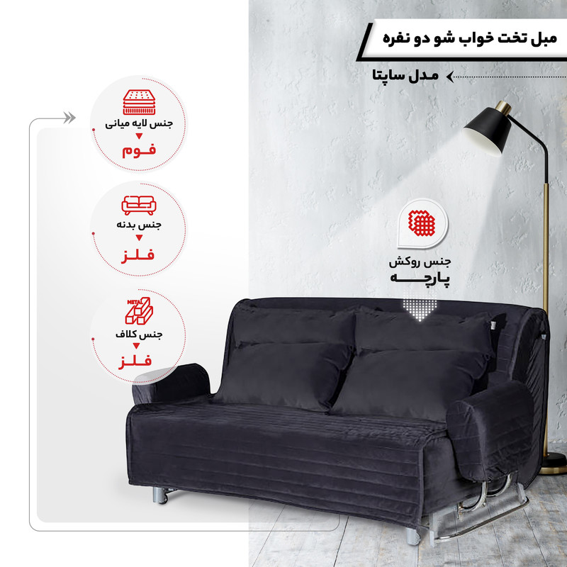 مبل تخت خواب شو دو نفره مدل ساپتا