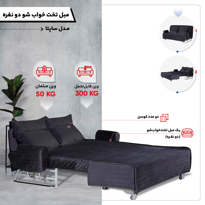 مبل تخت خواب شو دو نفره مدل ساپتا