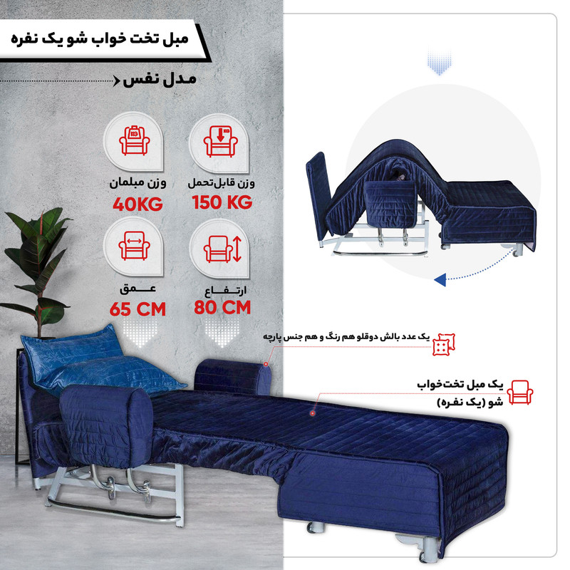 مبل تخت خواب شو یک نفره مدل نفس