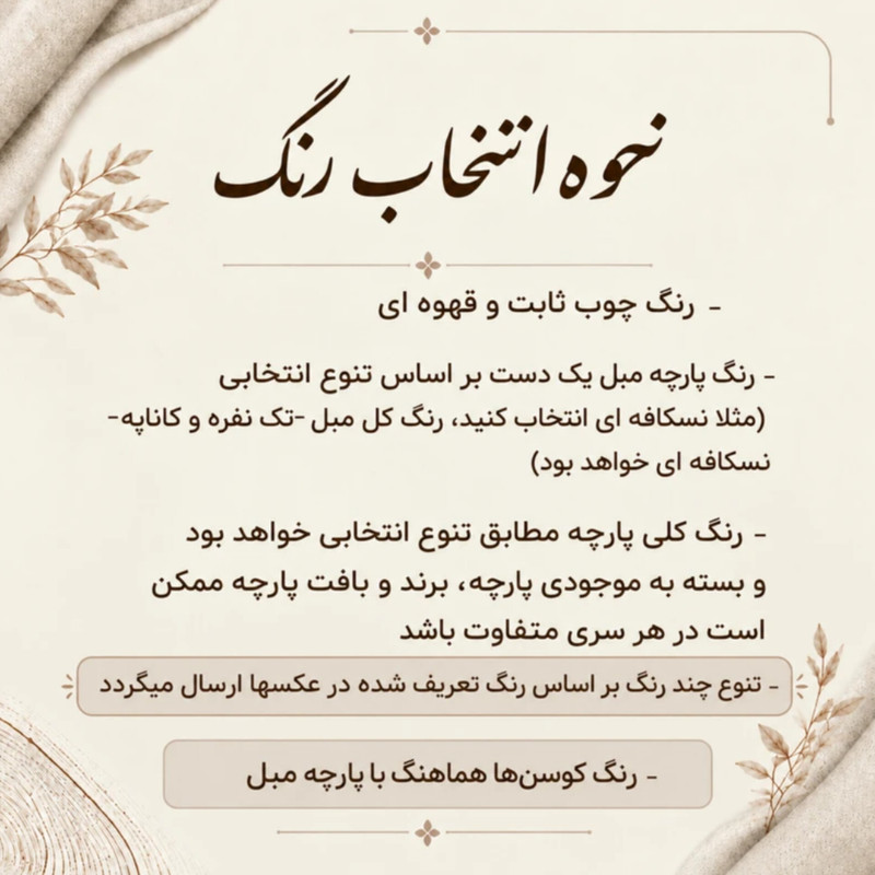 مبل راحتی 8 نفره با روکش پارچه و پایه چوبی گالری چوب آشنایی مدل Nova-Khod به همراه 6 کوسن