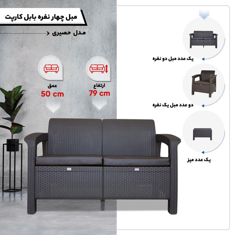 مبل چهار نفره بابل کارپت مدل حصیری