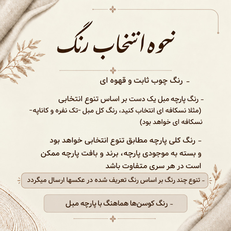 مبل راحتی 8 نفره با روکش پارچه و پایه چوبی باجان مبل مدل پاندا به همراه ۶ کوسن