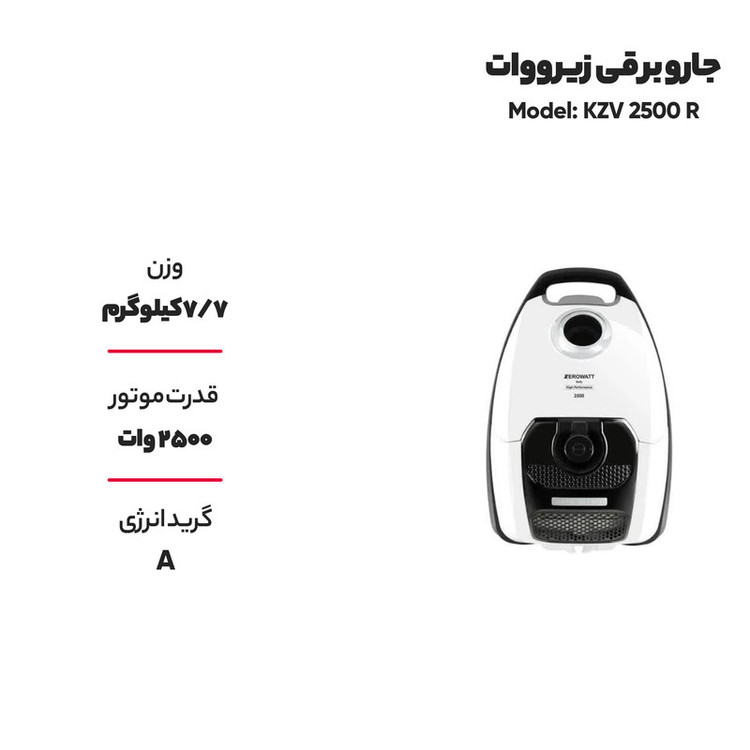 جاروبرقی زیرووات مدل KZV 2500 R