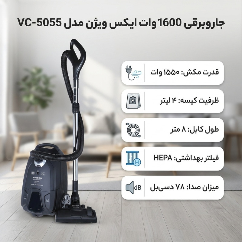 جاروبرقی 1600 وات ایکس ویژن مدل VC-5055