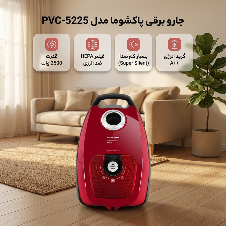 جاروبرقی 2500 وات پاکشوما مدل PVC-5225