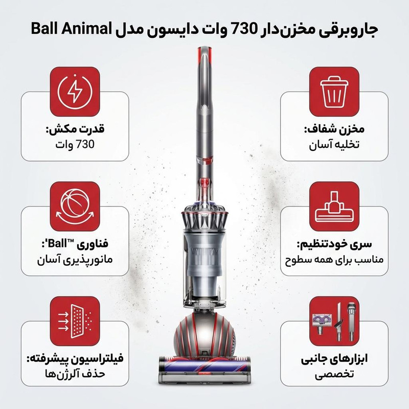جاروبرقی مخزندار 730 وات دایسون مدل Ball Animal