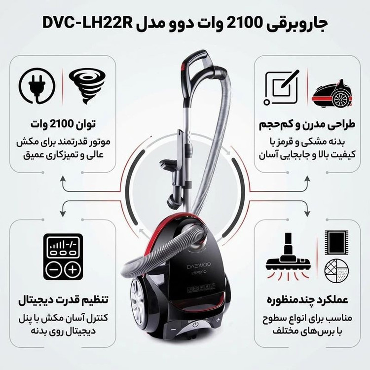 جاروبرقی 2100 وات دوو مدل DVC-LH22R