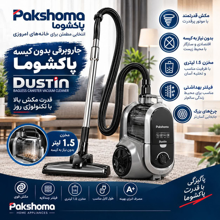 جاروبرقی 2500 وات بدون کیسه پاکشوما مدل DUSTIN
