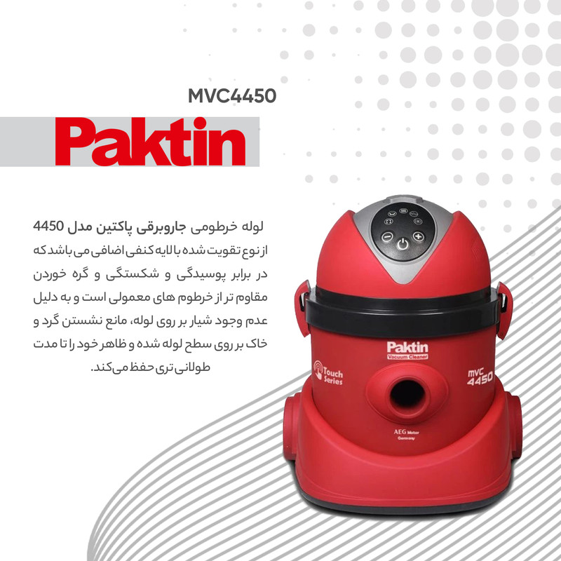 جاروبرقی سطلی پاکتین مدل MVC 4450