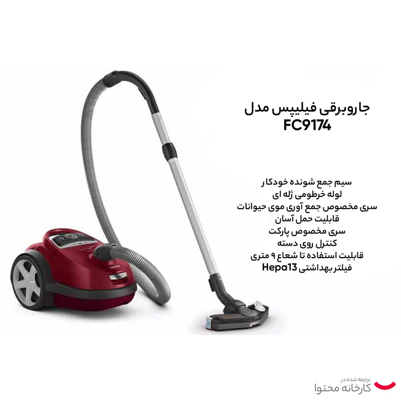 جاروبرقی 2200 وات فیلیپس مدل FC9174