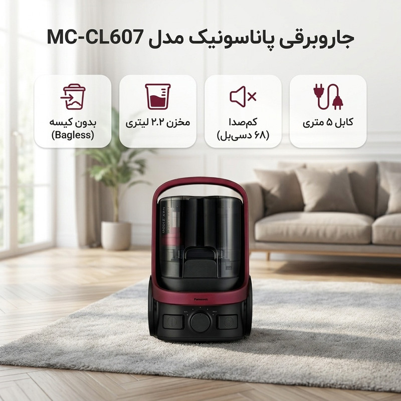 جاروبرقی پاناسونیک مدل MC-CL607