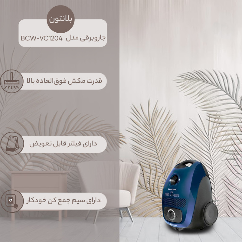 جاروبرقی بلانتون مدل BCW-VC1204