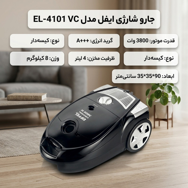 جاروبرقی 3800 وات ایفل مدل EL-4101 VC