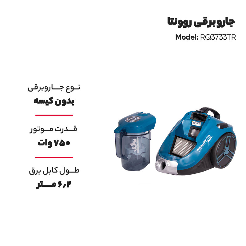 جاروبرقی روونتا مدل RQ3733TR
