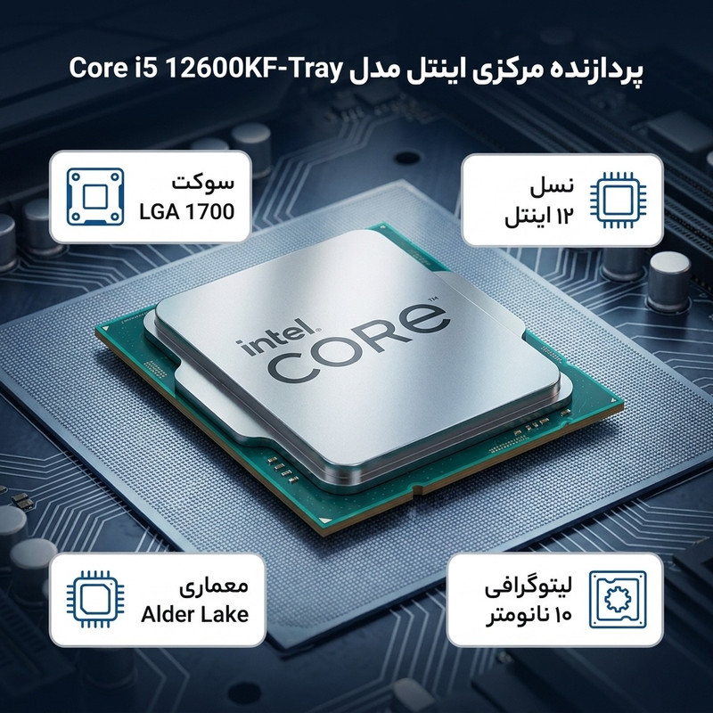 پردازنده مرکزی اینتل مدل Core i5 12600KF-Tray