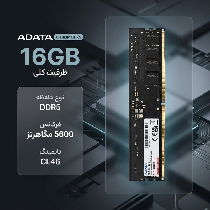 رم دسکتاپ DDR5 ای دیتا مدل U-DIMM ظرفیت 16 گیگابایت، با فرکانس 5600 مگاهرتز، تایمینگ CL46 و معماری تککاناله