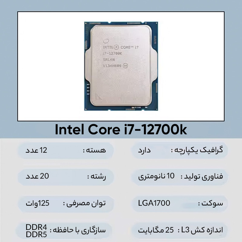 پردازنده مرکزی اینتل مدل Core i7 12700K-Tray