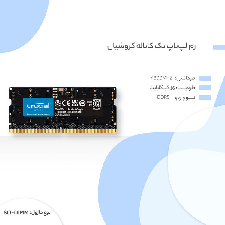 رم لپتاپ کروشیال مدل CT16 DDR5 تک کاناله 16 گیگابایت فرکانس 4800 مگاهرتز تایمینگ CL40 ولتاژ کاری 1.1 ولت نوع SO-DIMM