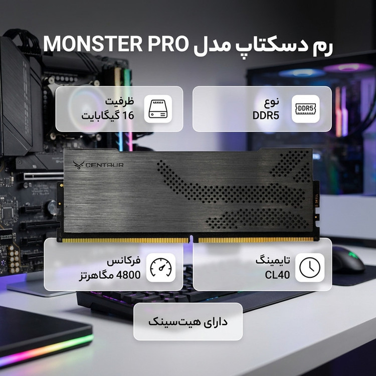 رم دسکتاپ DDR5 تک کاناله 4800 مگاهرتز CL 40 سنتور مدل MONSTER PRO ظرفیت 16 گیگابایت