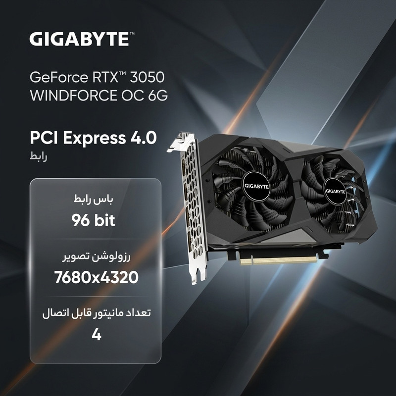 کارت گرافیک مبتنی بر NVIDIA گیگابایت مدل GeForce RTX™ 3050 WINDFORCE OC 6G