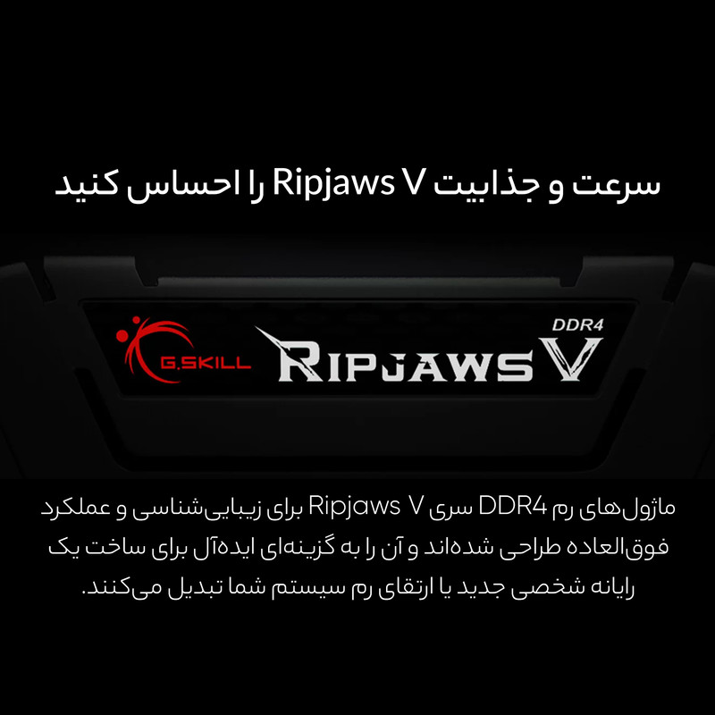 رم دسکتاپ DDR4 دو کاناله 3600 مگاهرتز CL19 جی اسکیل مدل ripjaws v ظرفیت 32 گیگابایت