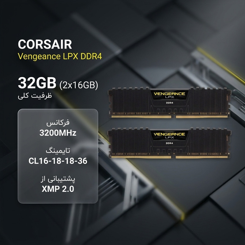 رم دسکتاپ کورسیر مدل Vengeance LPX DDR4 دو کاناله 32 گیگابایت 3200 مگاهرتز CL16 با هیتسینک آلومینیومی و پشتیبانی از XMP 2.0 برای اورکلاکینگ پایدار و خنککنندگی بهینه