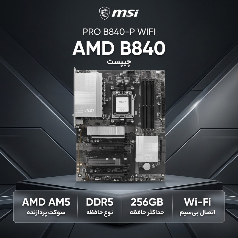 مادربرد ام اس آی مدل PRO B840-P WIFI