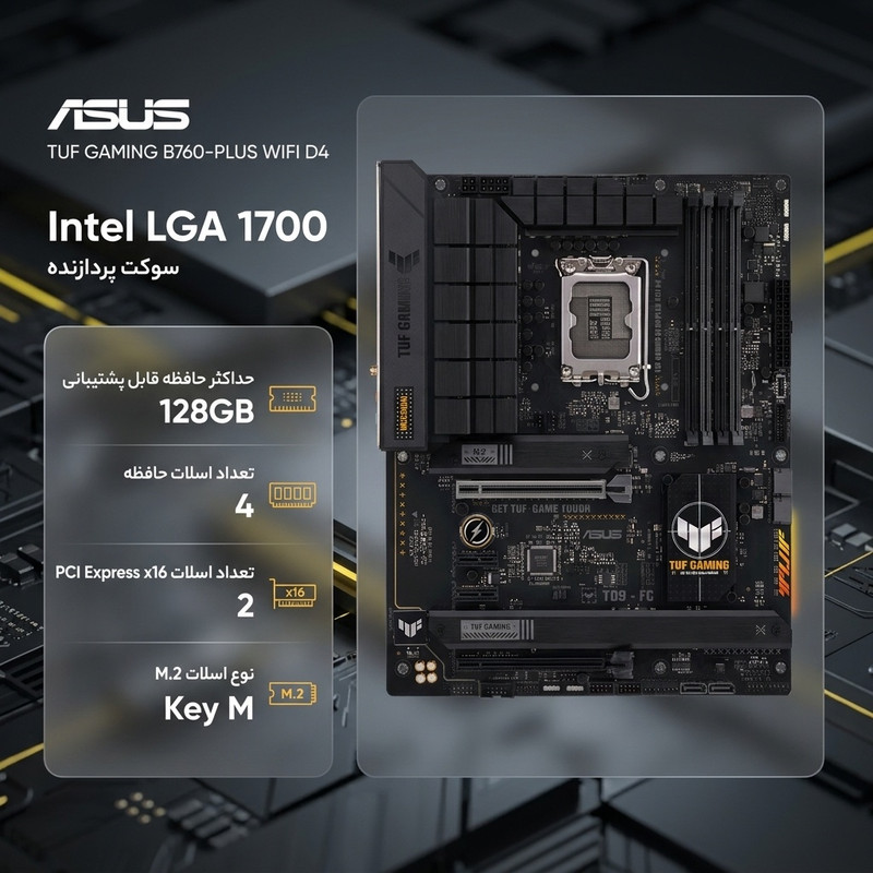 مادربرد ایسوس مدل TUF GAMING B760-PLUS WIFI D4