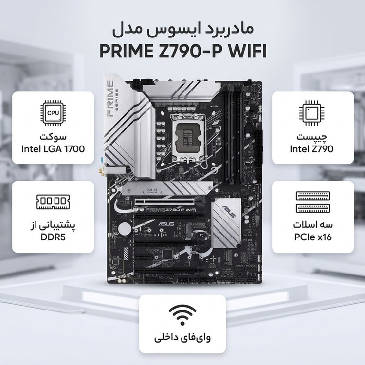 مادربرد ایسوس مدل PRIME Z790-P WIFI