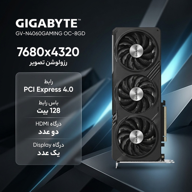 کارت گرافیک مبتنی بر NVIDIA گیگابایت مدل GV-N4060GAMING OC-8GD