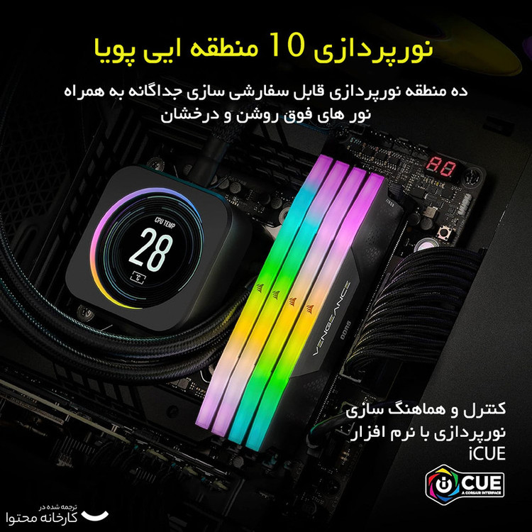 رم دسکتاپ کورسیر DDR5 دو کاناله 32 گیگابایت مدل VENGEANCE RGB فرکانس 6000 مگاهرتز تایمینگ CL40 با هیتسینک خنککننده