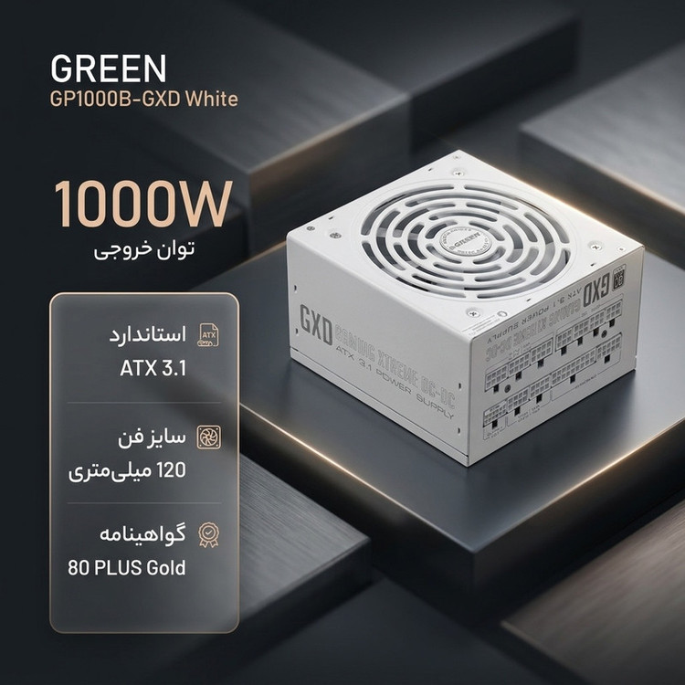 منبع تغذیه کامپیوتر 1000W وات گرین مدل GP1000B-GXD White (ATX 3.1)